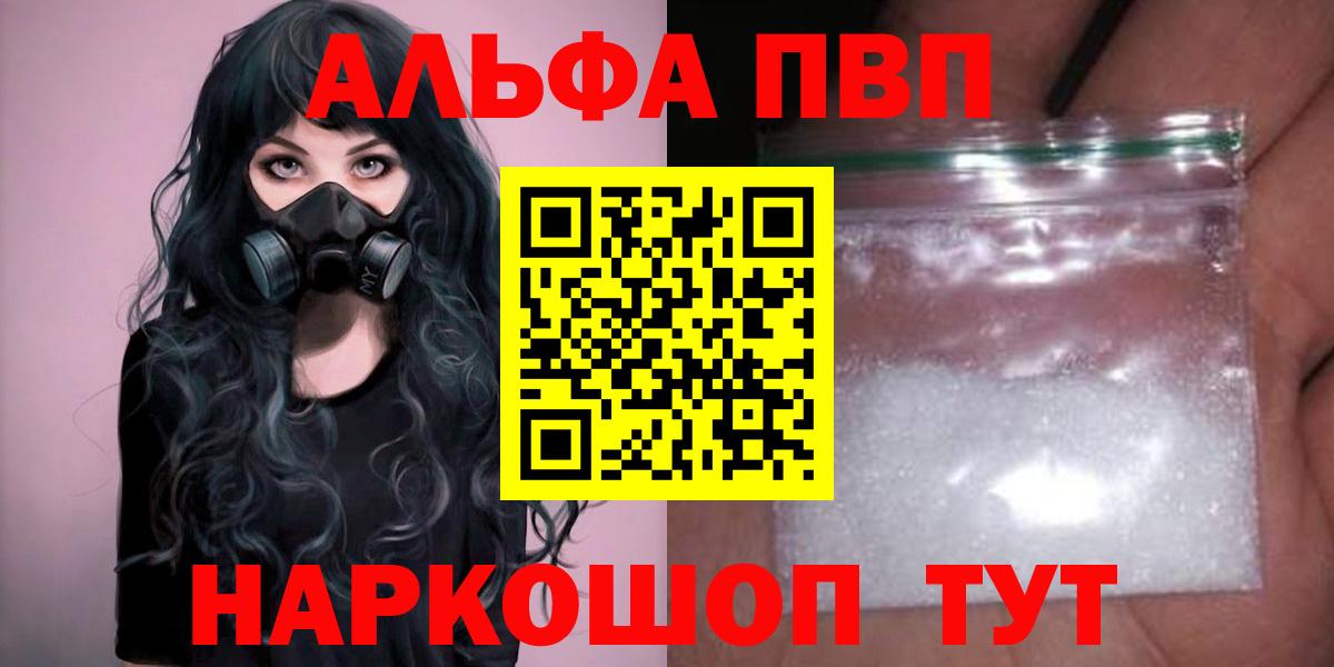 A PVP Crystall  А ПВП мука  Вход с VPN  Красногорск 