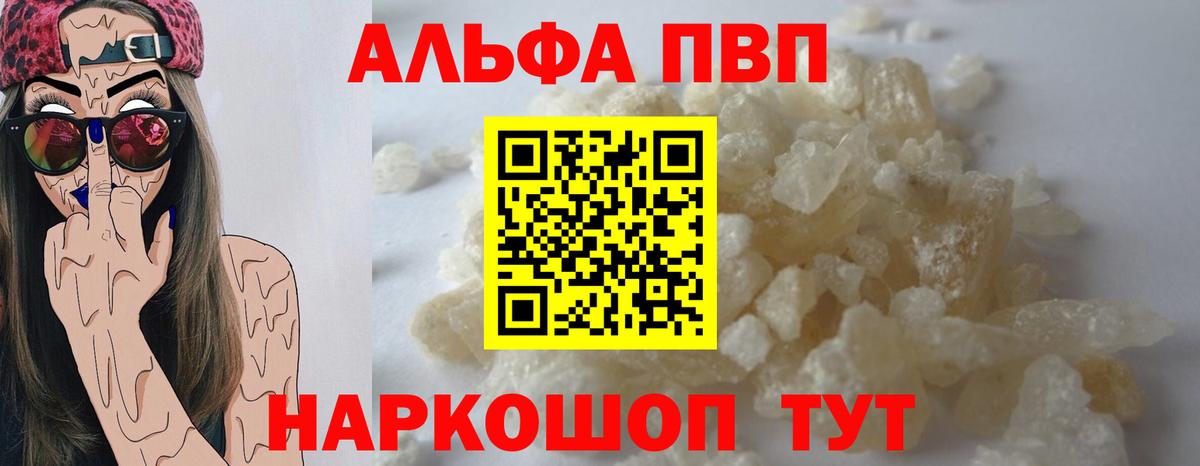 A-PVP VHQ Красногорск