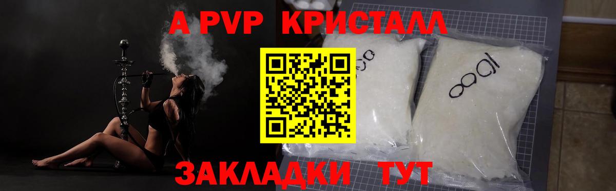 Alpha-PVP Соль Красногорск