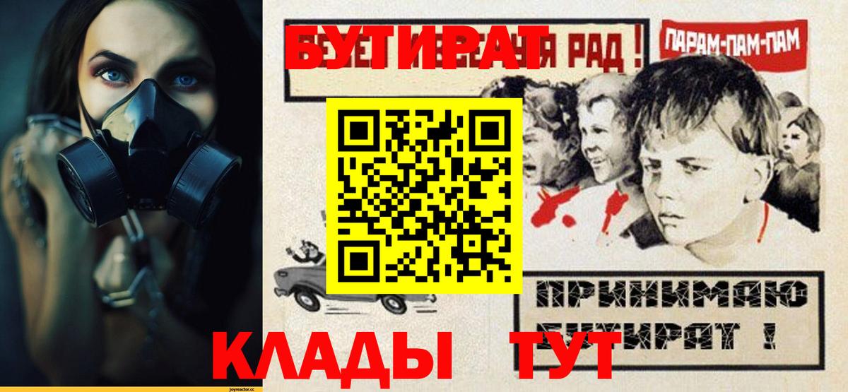 БУТИРАТ  Вход с VPN  Красногорск  БУТИРАТ 99% 