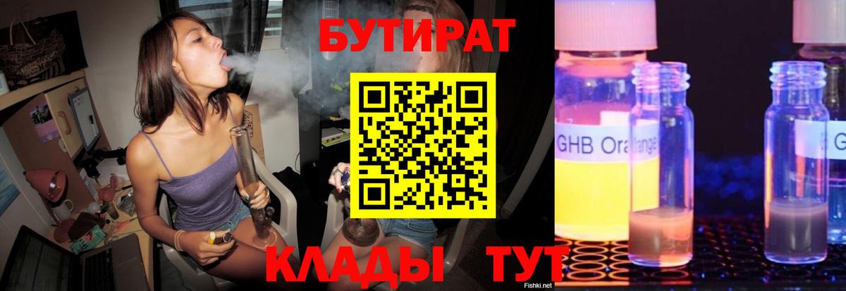 Бутират оксибутират Красногорск