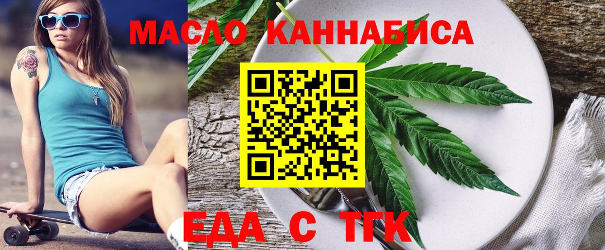 Красногорск  Еда ТГК конопля  Вход с VPN 