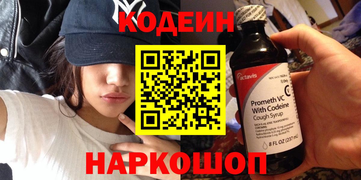 Кодеин Purple Drank  Красногорск 