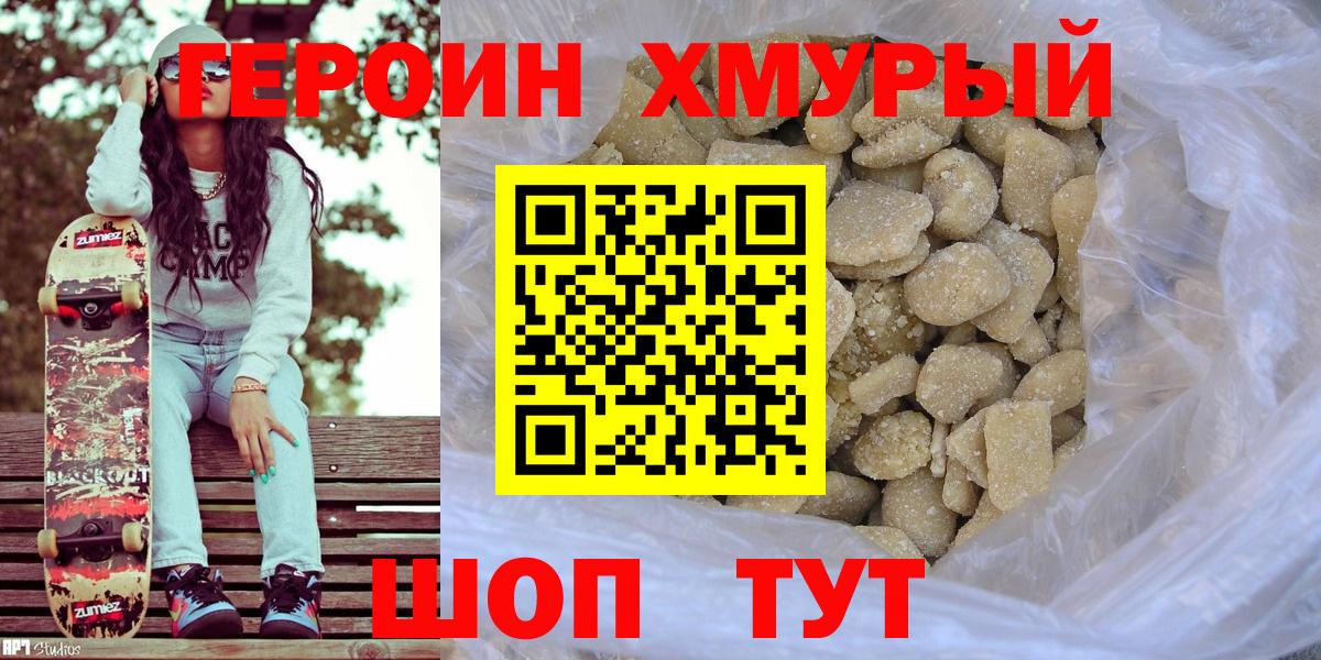 Героин VHQ Красногорск