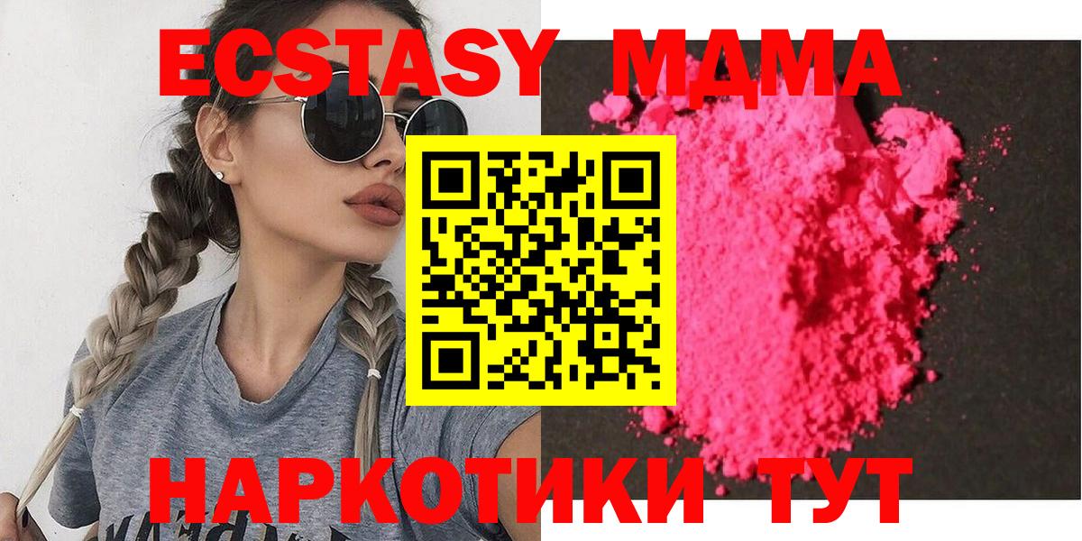 Красногорск  МДМА  МДМА VHQ  Вход с VPN  MDMA crystal 