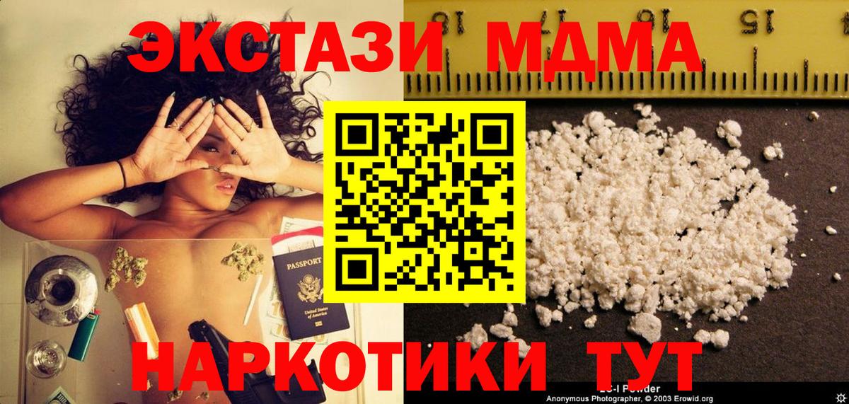 МДМА кристаллы  MDMA  MDMA кристаллы  Красногорск 
