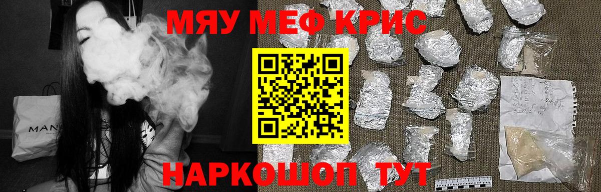 Меф мяу мяу кристаллы Красногорск