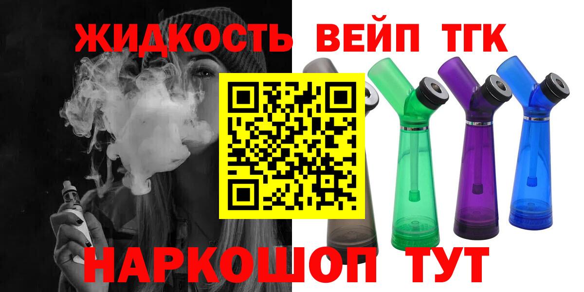 ТГК вейп с тгк  Вход с VPN  Красногорск 